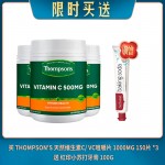 【04.07限时买送】买 THOMPSON'S 汤普森 天然维生素C/ VC咀嚼片 1000MG 150片 *3 送 红印小苏打牙膏 100G